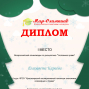 Победы студентов под руководством Энгель А.Ю.