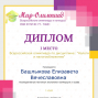 Победы студентов под руководством Бикеевой О.В. 12.2023