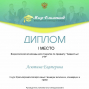 Победы студентов под руководством Бикеевой О.В. 12.2023