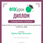 Победы студентов под руководством Зотиной С.М.