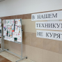 Не курим!