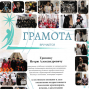Педагогические достижения Грязнова И.А.