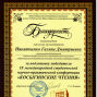 Победа в НПК «Косыгинские чтения»