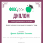 Победы студентов под руководством Буланенко АВ.