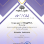 Победы студентов под руководством Лазаревой Г.В.