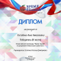 Победы студентов под руководством Евтягиной Н.Д.
