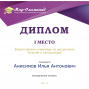 Победы студентов под руководством Бикеевой О.В.