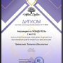 Победы студентов под руководством Бикеевой О.В.