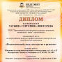 Педагогические достижения Викторовой Т.С.