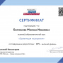 Курс на платформе «Россия — страна возможностей»