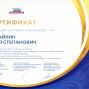 Участие в проекте «Моя страна – моя Россия»