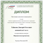 Победы студентов под руководством Николаевой В.В.