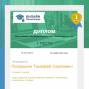 Победы студентов под руководством Кочелорова М.В.