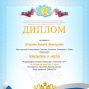 Победы студентов под руководством Николаевой В.В.