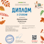 Победы студентов под руководством Лукиенко Т.И.