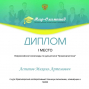 Победы студентов под руководством Лазаревой Г.В.