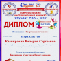Победа во Всероссийском конкурсе «Студент СПО-2024»