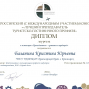Педагогические достижения Баланиной К.Ю.