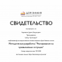 Публикация Черепахина Д.В.