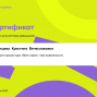 Педагогические достижения Канищевой К.В.
