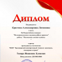 Победа студентки под руководством Лукиенко Т.И.