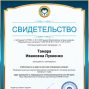 Педагогические достижения Лукиенко Т.И.