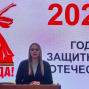 Защитим Отечество 2025
