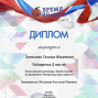 Победы студентов под руководством Мозгуновой А.П.