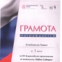 КУБОК СИБИРИ первое место