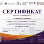 Участие во Всероссийской конференции «Успешные практики воспитательной работы в образовательных организациях и учреждениях молодежной политики» РУК