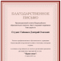 Победа студента под руководством Николаевой В.В.