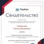 Педагогические достижения Недорезовой Н.В.