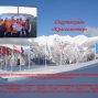 Спартакиада    «Красволонтер»