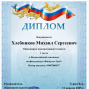 Победы студентов под руководством Кочелорова М.В.