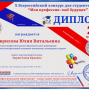 Педагогические достижения Эмрих Е.Ю.