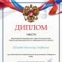 Победы студентов под руководством Матышевой Ю.В.