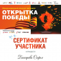 Победы студентов под руководством Эмрих Е.Ю.