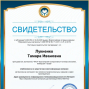 Педагогические достижения Лукиенко Т.И.
