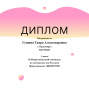 Победы студентов под руководством Недорезовой Н.В.