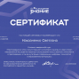 Педагогические достижения Наказненко С.Л.