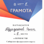 Спортивные достижения Абдулгусейнова Рената