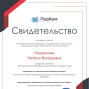 Педагогические достижения Недорезовой Н.В.
