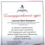 Благодарственный адрес директору техникума Савиновой И.В.