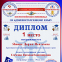 Победа студентки под руководством Сенченко Н.В.