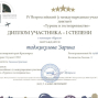 Победы студентов под руководством Баланиной К.Ю.