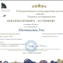 Победы студентов под руководством Баланиной К.Ю.