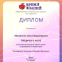 Победы студентов под руководством Алешечкиной Н.Н.