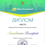Победы студентов под руководством Королькова О.Л.
