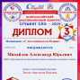 Победа во Всероссийском дистанционном конкурсе – «Студент СПО - 2025» под руководством Энгель А.Ю.