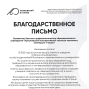 Благодарственное письмо ФГА ОУВО «Московский политехнический университет» коллективу техникума 